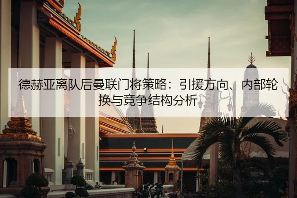 de-he-ya-li-dui-hou-man-lian-men-jiang-ce-lve-yin-yuan-fang-xiang-nei-bu-lun-huan-yu-jing-zheng-jie-gou-fen-xi-2-156.jpg