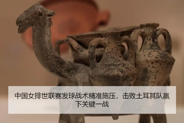 zhong-guo-nv-pai-shi-lian-sai-fa-qiu-zhan-shu-jing-zhun-shi-ya-ji-bai-tu-er-qi-dui-ying-xia-guan-jian-yi-zhan-2-373.jpg